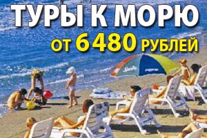 Туроператор «Магазин путешествий» открыл продажи туров на море от 6480 рублей