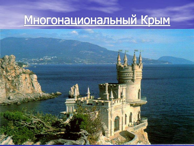 Крым не примет участие в туристической выставке &quot;Отдых-215&quot;
