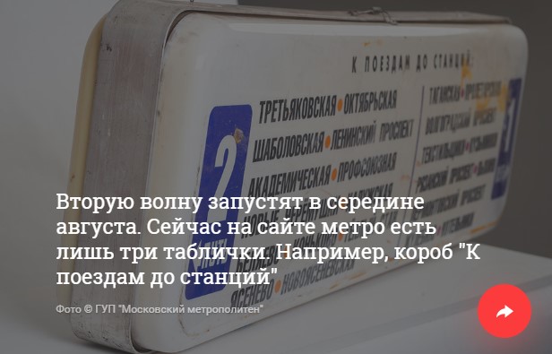 Московский метрополитен объявил о второй волне продаж старых табличек, вывесок и светящихся указателей. Прошлогодний эксперимент произвёл фурор, и его решили повторить.