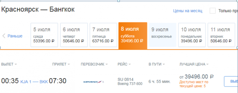 «Аэрофлот» возобновит полеты в Бангкок из городов Сибири