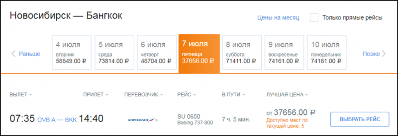 «Аэрофлот» возобновит полеты в Бангкок из городов Сибири