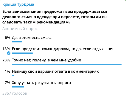 Туристов в самолетах раздражают пассажиры в майках и шлепанцах