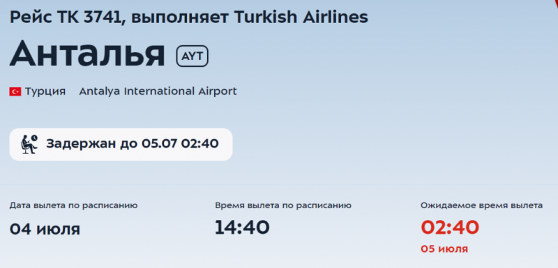 Turkish Airlines задерживает отправление двух рейсов из Внуково более чем на 12 часов