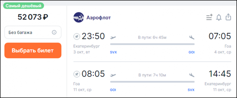 «Аэрофлот» снова полетит в Гоа из Москвы и Екатеринбурга
