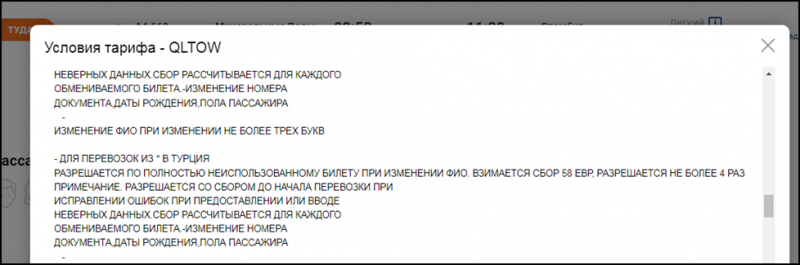 Пассажир заплатил 6 тысяч рублей за изменение одной буквы в билете