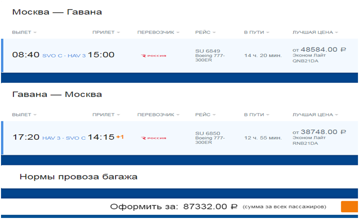 Авиакомпания «Россия» предложила билеты в Гавану за 90 тысяч рублей