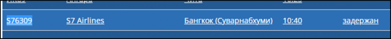 Задержанные рейсы S7 Airlines: что известно к этому часу