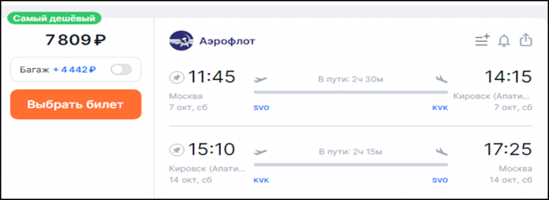 Горнолыжники получат больше рейсов «Аэрофлота» в Хибины