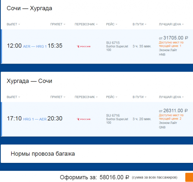 Авиакомпания «Россия» возобновит рейсы на курорты Египта из Сочи
