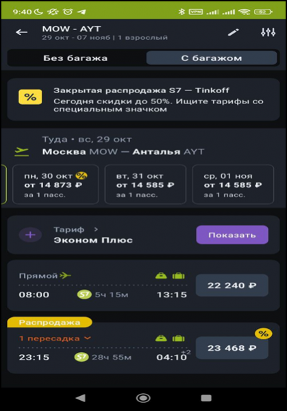 В распродаже S7 пассажирам предложили билеты в Анталью с 6-часовой стыковкой в Новосибирске