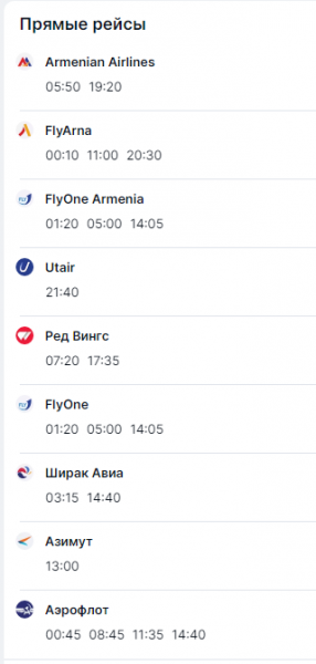 Рейсов в Ереван из Москвы может стать меньше