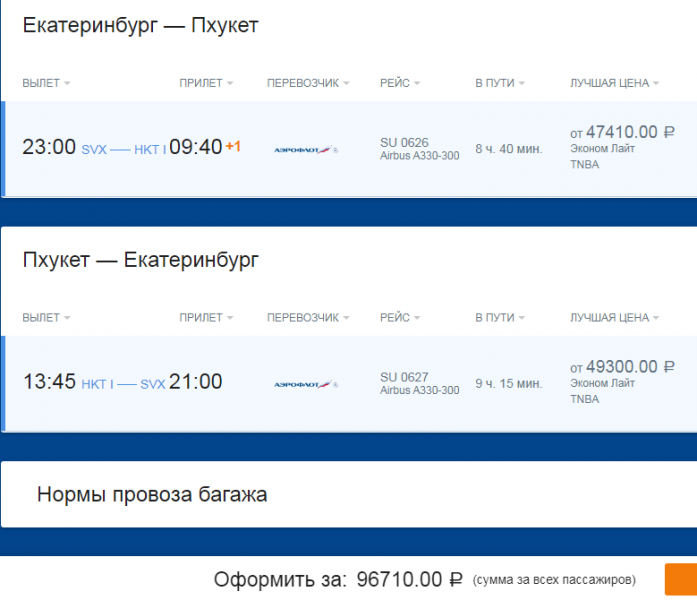 «Аэрофлот» ставит рейсы на Пхукет из Екатеринбурга