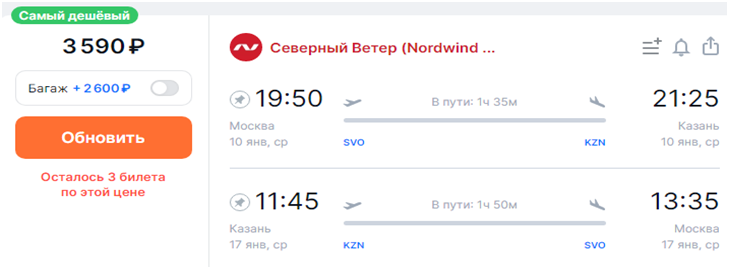 Nordwind обещает билеты на рейсы по России за 1799 рублей