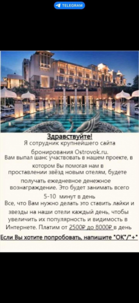 Сервис бронирования отелей Ostrovok.ru предупредил о мошеннической рассылке