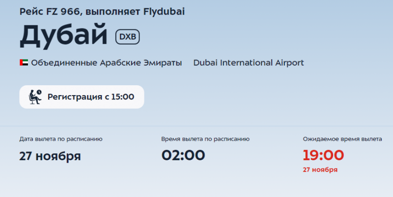 Рейсы в Дубай и на Пхукет из Москвы задерживаются на 17 и 9 часов