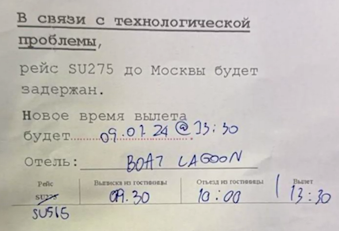 «Аэрофлот» отложил вылет рейса с Пхукета в Москву более чем на сутки