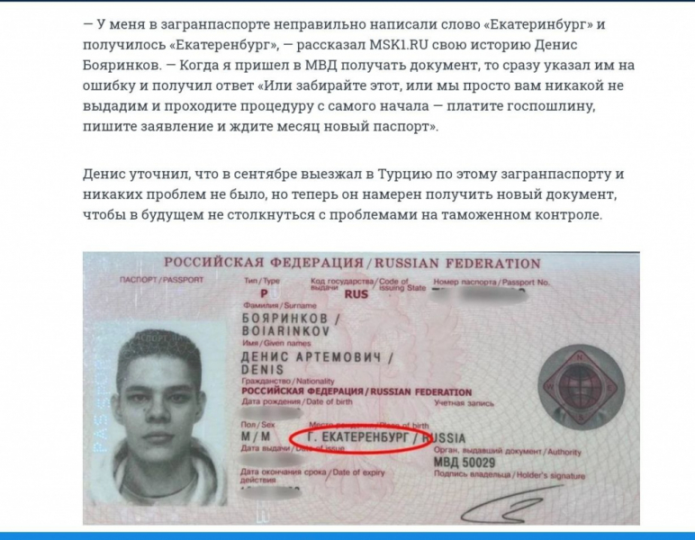 Туристы, родившиеся в Свердловске, не лишатся загранпаспорта из-за указания Екатеринбурга в документе
