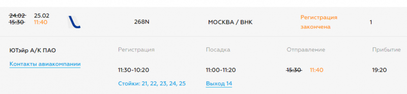 Рейс UTair из Сочи в Москву задержали почти на сутки