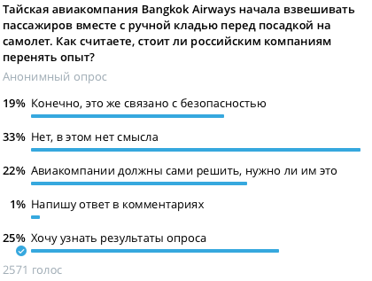 «Стало не по себе»: в соцсетях спорят, надо ли взвешивать пассажиров перед вылетом