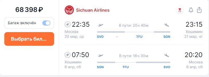 Цены авиабилетов из Москвы в Хошимин кусаются