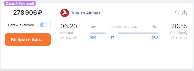 Альтернатива Turkish Airlines: Туристы смогут летать в Южную Америку через Китай