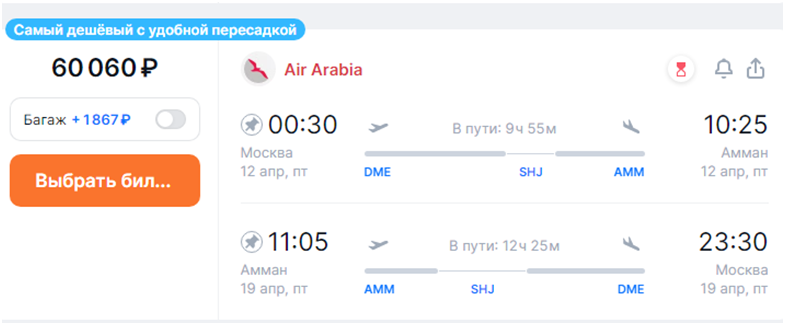 Иорданская авиакомпания начала летать из Москвы в Амман