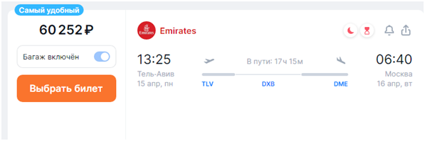 Билеты из Тель-Авива и Аммана в Москву подорожали в 2–3 раза