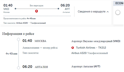 Turkish Airlines будет летать из Москвы в Анталью только на узкофюзеляжных самолетах