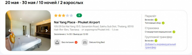 Туры в Таиланд из Новосибирска продаются дешевле 50 тысяч рублей на двоих