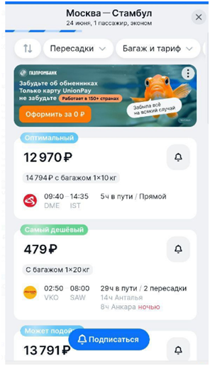 OneTwoTrip продал авиабилеты в Стамбул за 500 рублей и аннулирует их