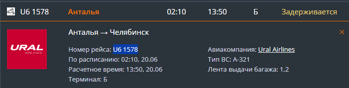 Из-за поломки самолета туристы улетели из Антальи только со второй попытки