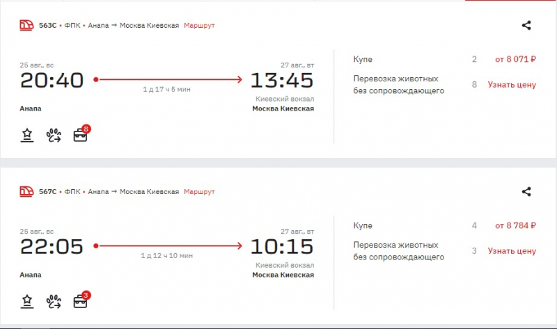 Железнодорожные билеты Анапа – Москва на конец августа уже в дефиците