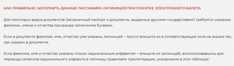 Пассажир, которого чуть не высадили из поезда, написал письмо Бастрыкину