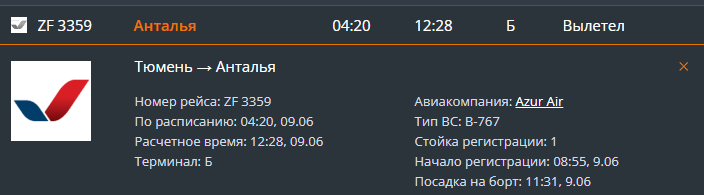 AZUR air выровнял расписание полетов в Анталью из Казани и Тюмени