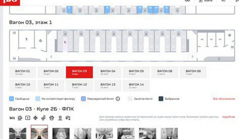 РЖД решили показать туристам фото вагонов перед покупкой билетов