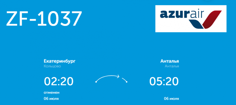 Туристам перед вылетом в Анталью внезапно поменяли номер рейса