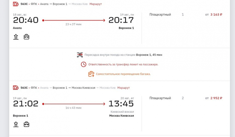 Удобства за ваши деньги: пересадки внутри поезда оказались дороже прямых билетов