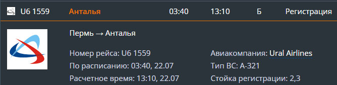 Рейс из Перми в Анталью задержали на 10 часов