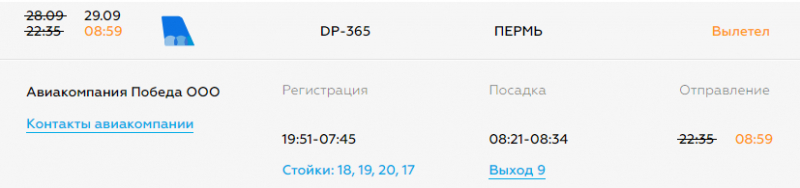 Рейс «Победы» из Сочи в Пермь задержался на всю ночь