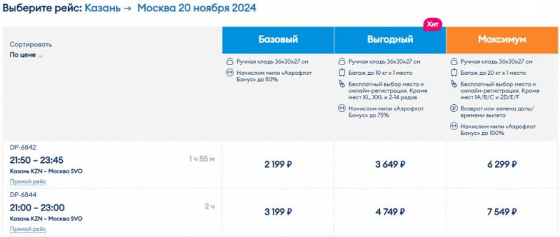 На «тихой» распродаже «Победы» замечены недорогие билеты