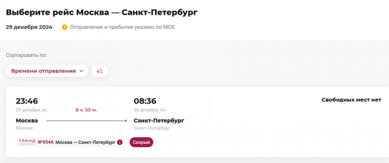 Попасть в лист ожидания «Гранд Сервис Экспресса» оказалось не так просто