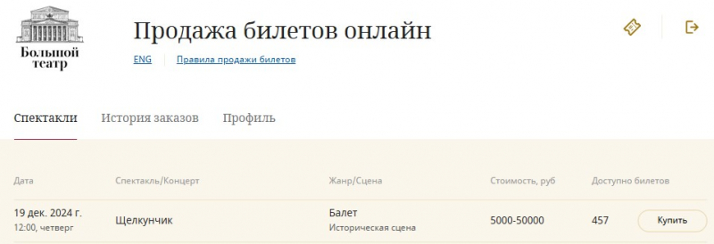 Покупку билетов на «Щелкунчик» в Большой театр превратили в квест