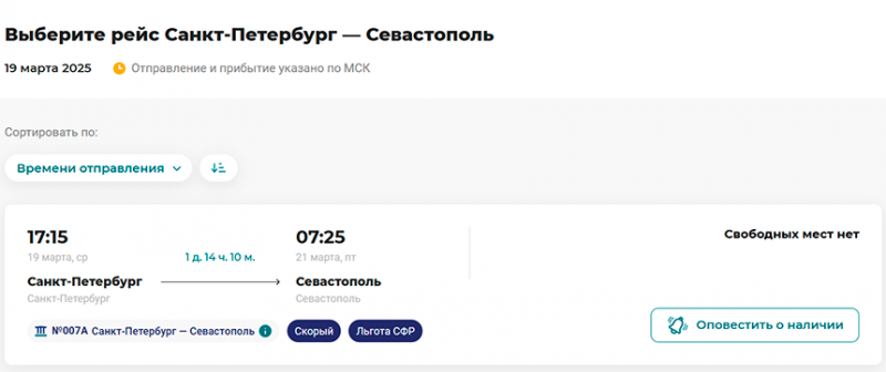 Попасть в лист ожидания «Гранд Сервис Экспресса» оказалось не так просто