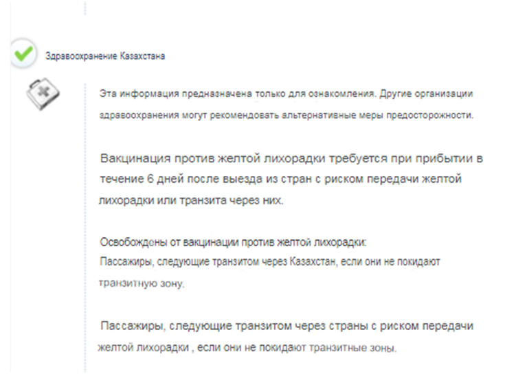 Россиянку не посадили на рейс Turkish Airlines из-за отсутствия прививки от желтой лихорадки